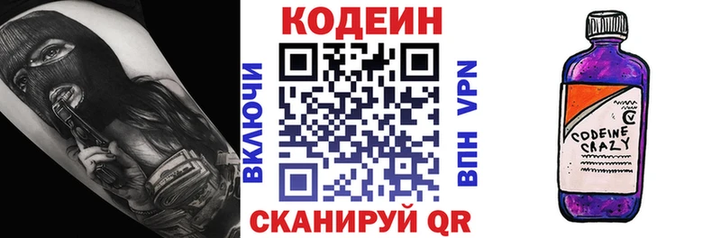 Кодеиновый сироп Lean напиток Lean (лин)  Купить закладки  Верхотурье 